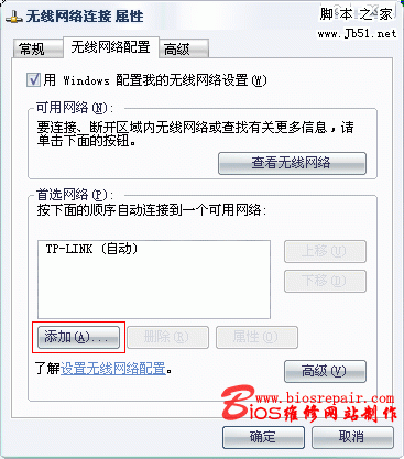 无线局域网安全设置(连接无线需要输入密码)