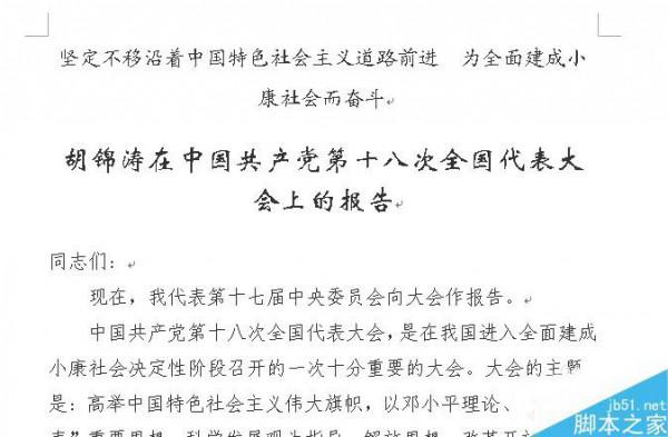 word如何制作小抄 文档怎么做小抄