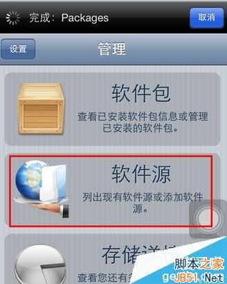 烧饼修改器怎么安装cydia? 烧饼修改器ios版Cydia安装方法