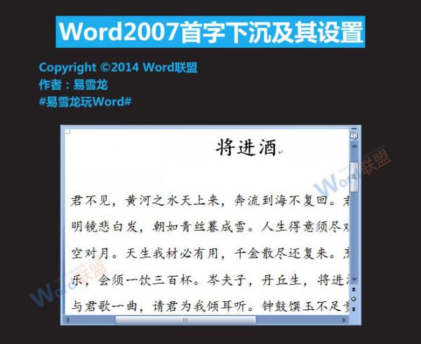 Word2007首字下沉怎么设置（word的首字下沉怎么设置）