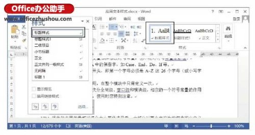 Word2013中自定义文档样式的方法