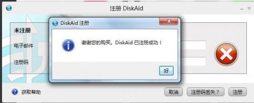 DiskAid怎么安装使用?iOS神器DiskAid图文注册使用教程详解