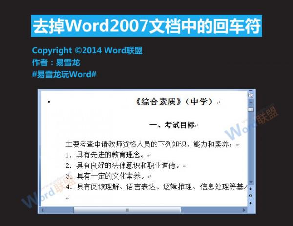 Word2007文档中的回车符怎么去掉 2007版本怎么把word里的回车符号去掉