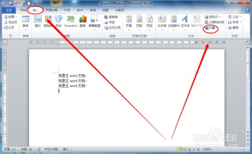 Word中如何复制黏贴文档?如何插入另一个word文件?