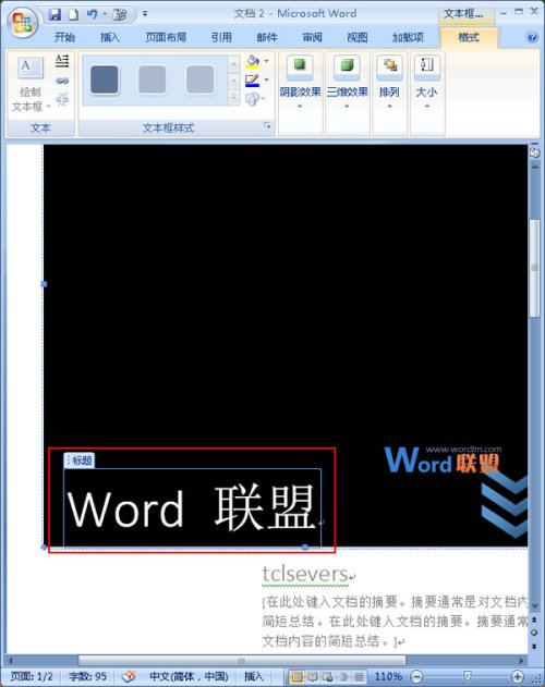 在Word2007中如何添加并改变封面样式