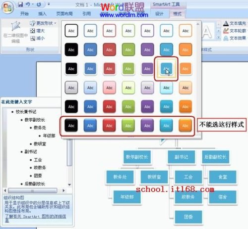 Word怎么制作组织结构图模板?