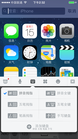 百度手机输入法iOS版安装图文教程