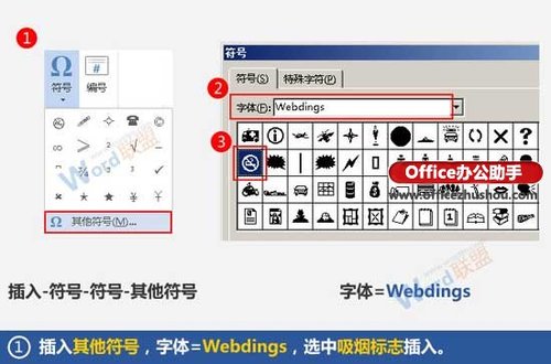 Word怎么制作禁止吸烟的标志 用word制作禁止吸烟标志