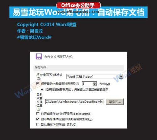 Word文档怎么设置自动保存 word文档怎么设置自动保存时间间隔