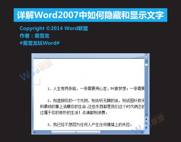 Word2007如何隐藏和显示文字 word显示隐藏的文字