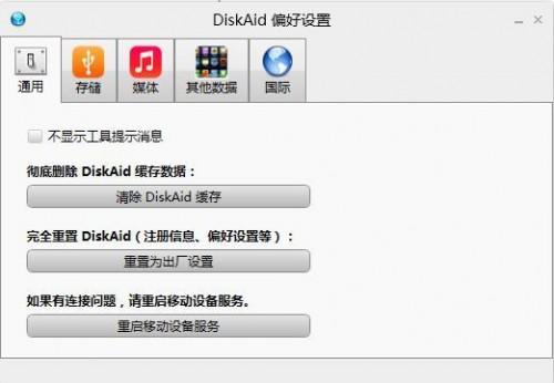 DiskAid怎么安装使用?iOS神器DiskAid图文注册使用教程详解