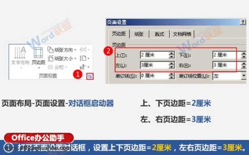 使用Word制作信笺纸的方法（使用word制作信笺纸的方法视频）