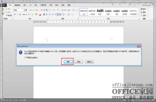 如何利用word2013去除pdf文件水印