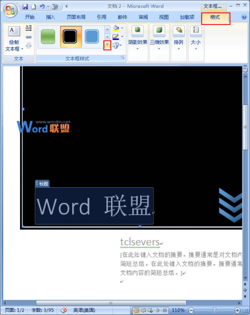 在Word2007中如何添加并改变封面样式