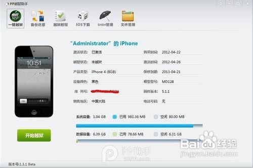 ios5.1.1 ios5.1.1旧版软件下载