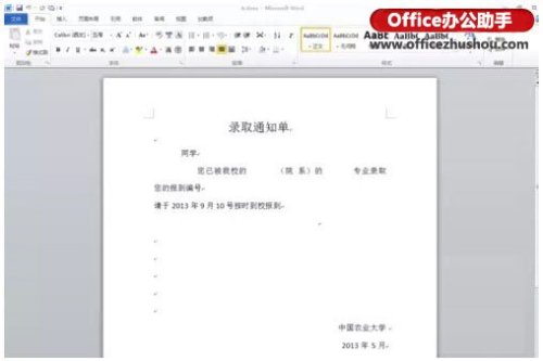 WORD中的邮件合并功能来快速制作通知书