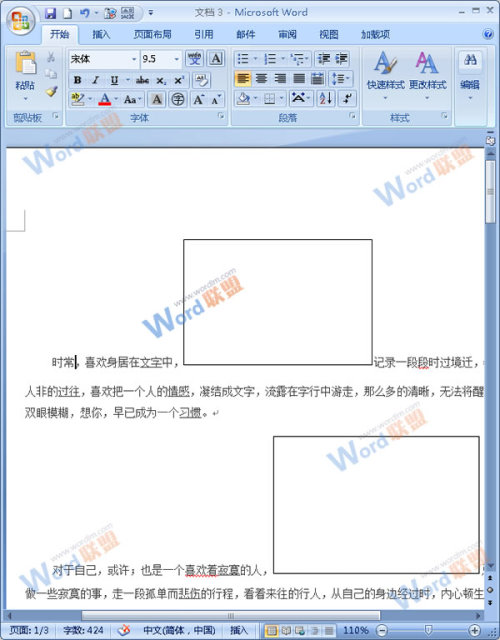 在Word2007中通过隐藏图片来提高浏览速度