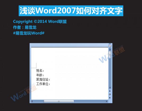 Word2007如何对齐文字