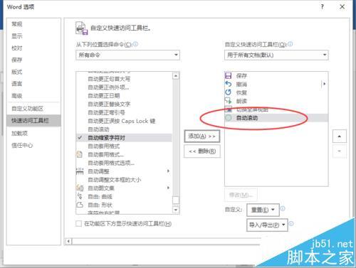 Word2016怎么给文档设置自动滚动效果? word怎么设置自动滚屏