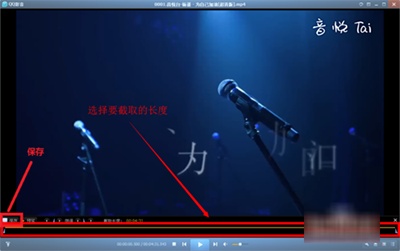QQ影音怎么截取本地视频的音频?