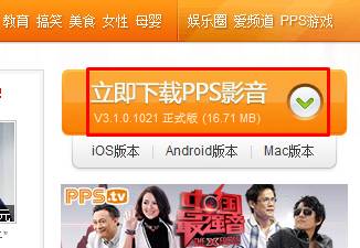PPS如何在线看视频 pps影音视频播放器