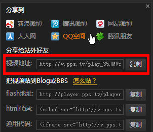 pps如何把视频分享给朋友