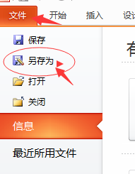 如何用PowerPoint2013快速制作视频