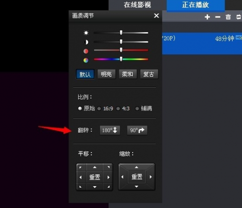 暴风影音怎么旋转视频画面