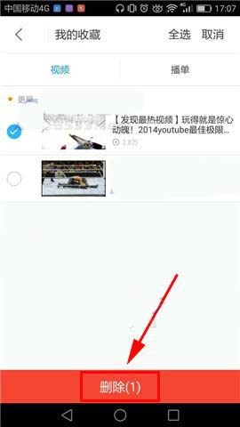 优酷视频app收藏的视频怎么删除?