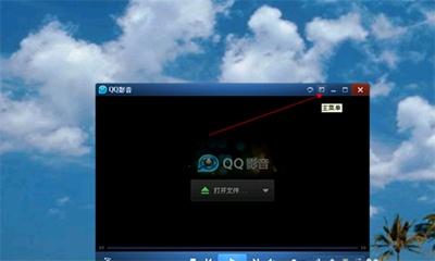 QQ影音怎么转换视频格式? qq影音怎么转换视频格式为文件