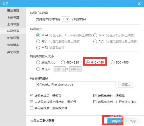 优酷视频怎么设置转码画面大小