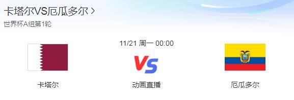 世界杯卡塔尔vs厄瓜多尔谁能赢 世界杯卡塔尔vs厄瓜多尔谁能赢啊