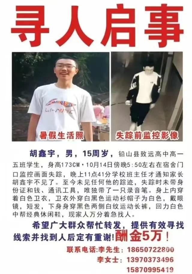 江西三级警方调查15岁男生校内失联事件，迄今已失联35天   