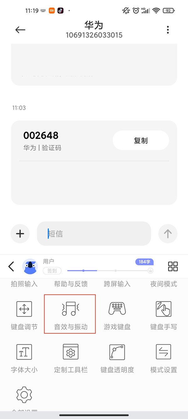 红米note12pro打字震动怎么设置