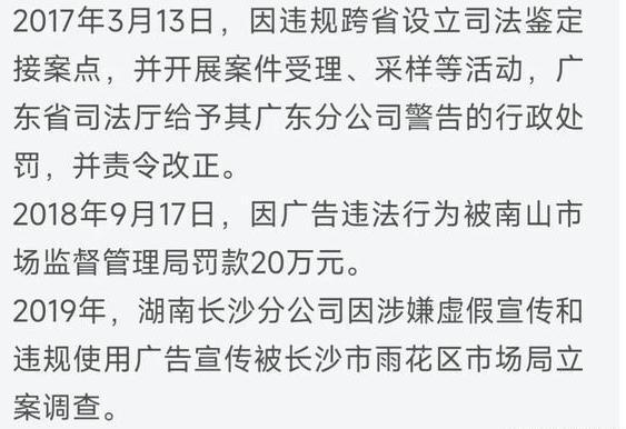 全网寻找“张姗姗”？核子基因多次被罚，上月还能连开8家核酸机构