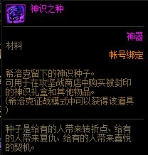 dnf神识之种怎么获得　dnf神识之种获得方法