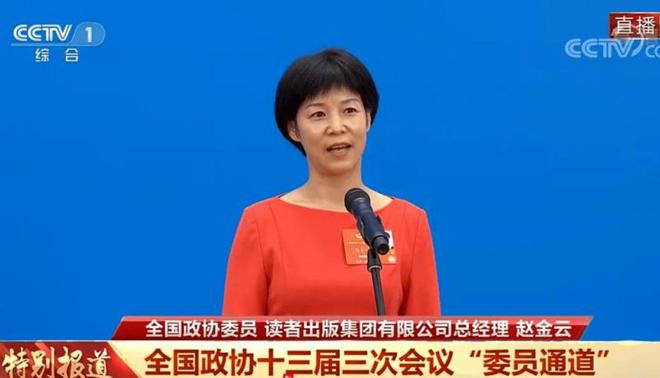 读者出版集团总经理履新副省长，她在全国两会的“金句”曾刷屏