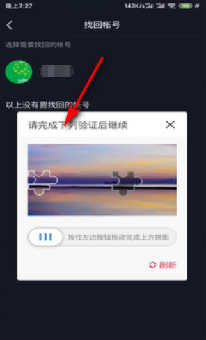 抖音怎么找回原来的账号