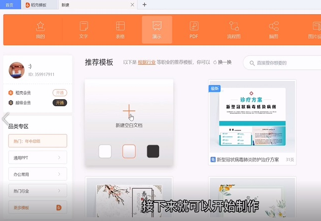 ppt是用什么软件制作