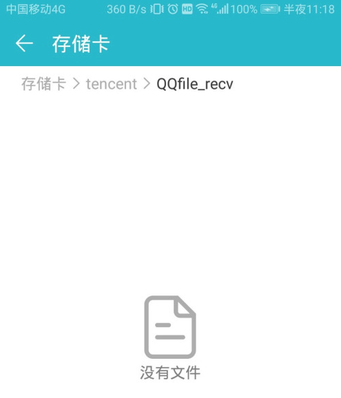 qq里下载的文件在手机哪个位置