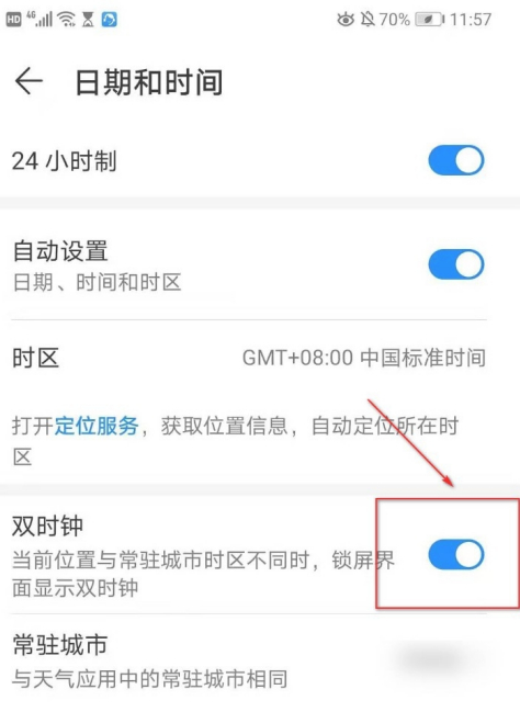 手机24小时制怎么设置