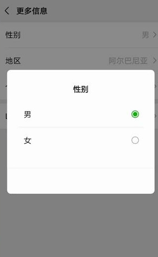 微信怎么关闭性别