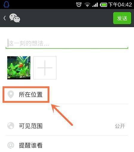 微信朋友圈位置怎么改到别的城市