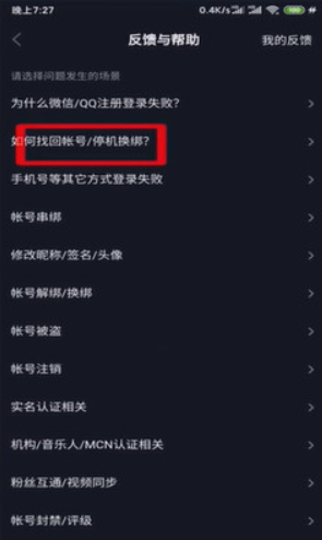 抖音怎么找回原来的账号