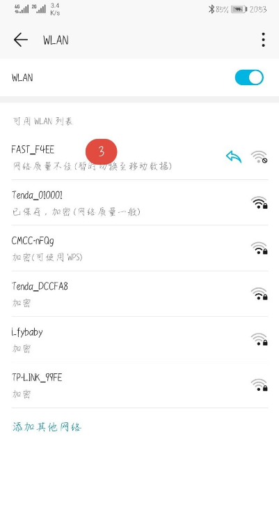 wifi信号满格旁边有个叹号