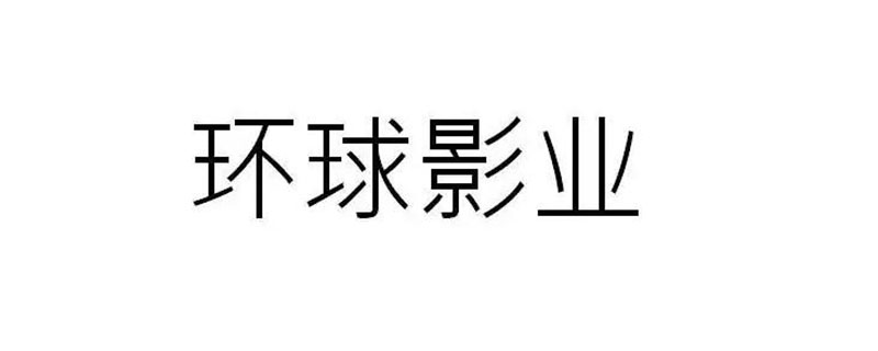 环球影业属于哪个公司 环球影业属于哪个公司旗下