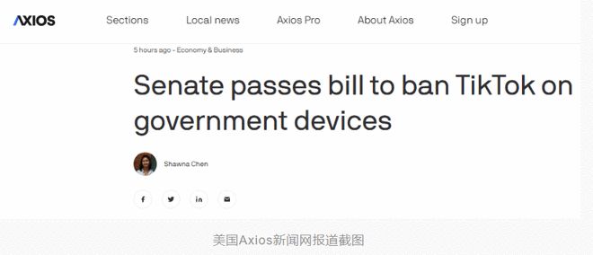 打压不断！美国参议院通过法案，禁止在政府设备上使用TikTok   