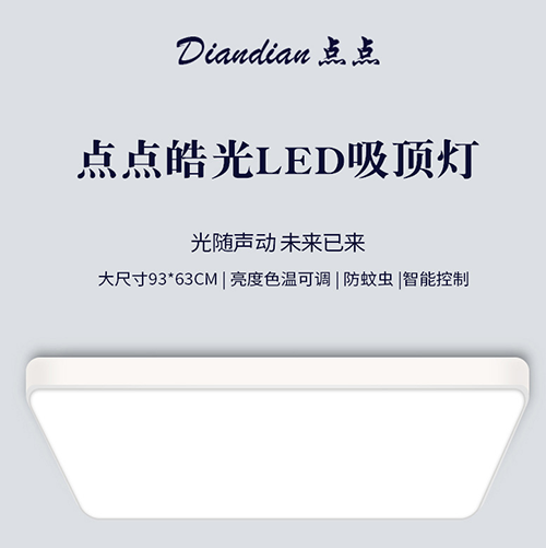 LED吸顶灯怎么选 吸顶灯led灯芯更换