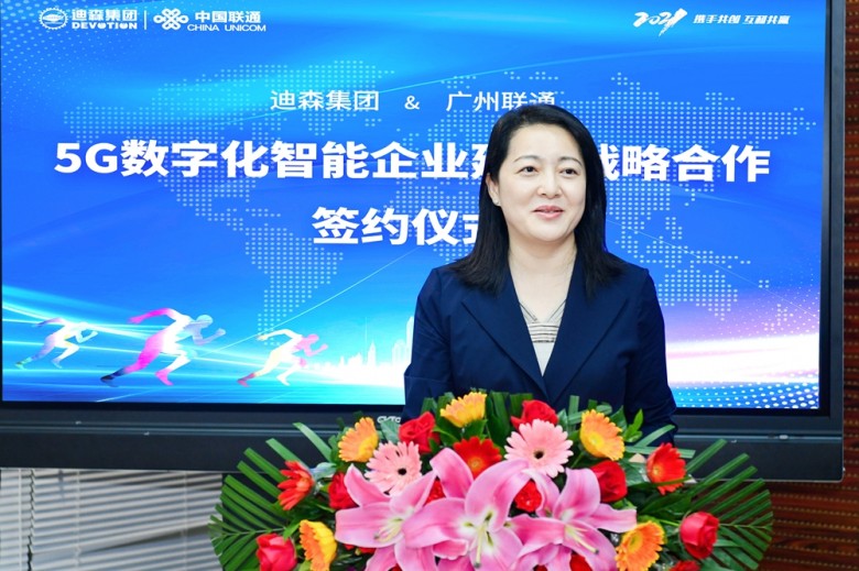迪森家居与广州联通签署战略合作，共建5G数字化智能企业