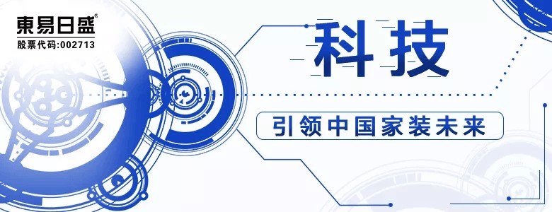 东易日盛联合京东发起第三届诚信家装行动